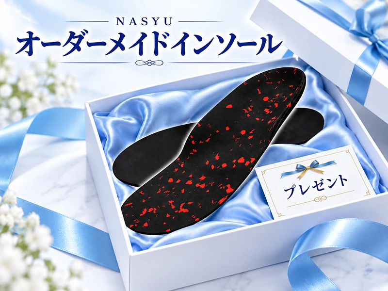 NASYUオーダーメイドインソール