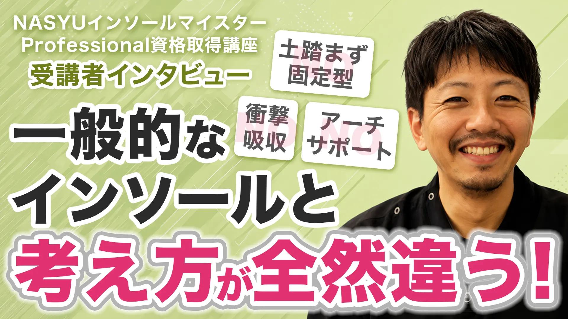 吉泉先生 受講者インタビュー