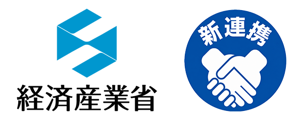 経済産業省 新連携